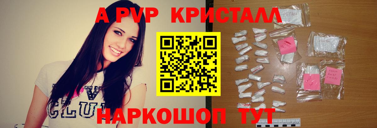 Вичуга  Альфа ПВП кристаллы  Вход с VPN  Alfa_PVP СК 