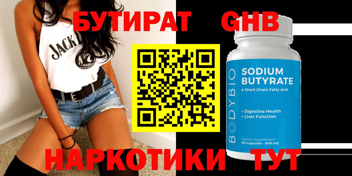 Бутират  Бутират жидкий экстази  Вход с VPN  Вичуга 