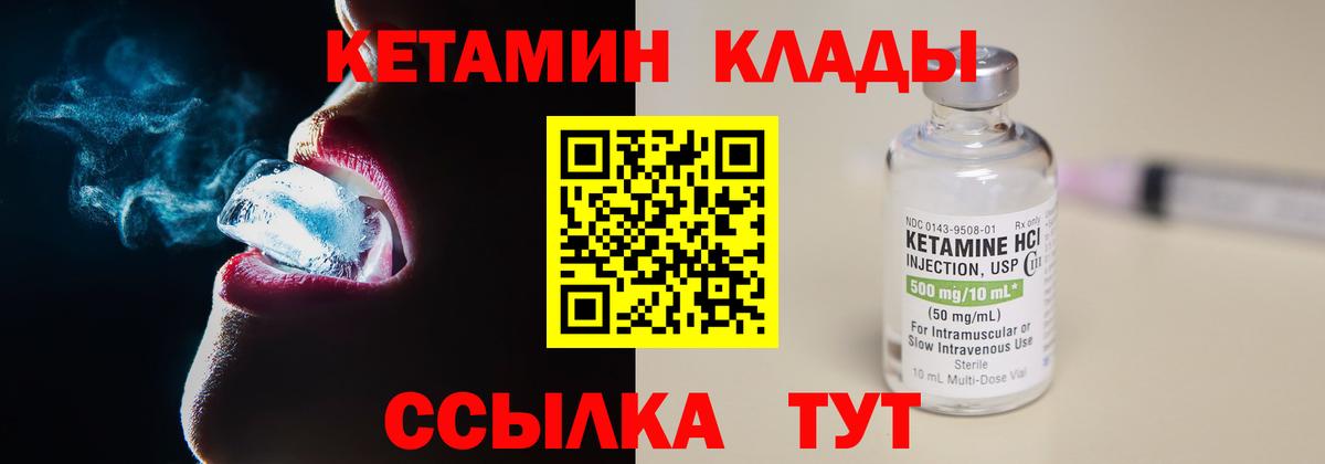 Вичуга  Кетамин ketamine  Вход с VPN  Кетамин VHQ 