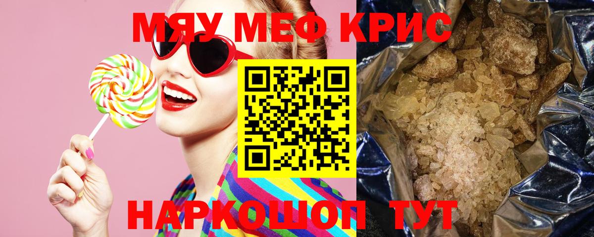 МЕФ кристаллы Вичуга