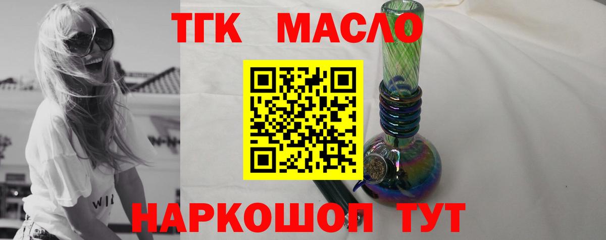 ТГК гашишное масло  Вход с VPN  Вичуга 